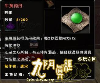 九阴真经生活技能：制造系职业-药师全解析