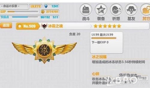 崩坏学园2冰之灾厄冰霜之魂详解分析