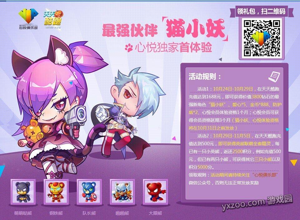 天天酷跑(猫小妖获取方法)