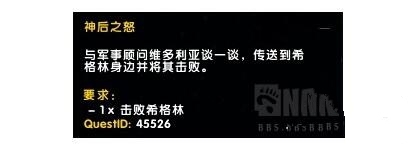 《魔兽世界》7.2神后之怒任务完成攻略