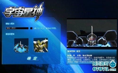 科幻冒险动画《宇宙星神》同名网页游戏曝光