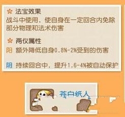 《梦幻西游手游》苍白纸人属性详细分析