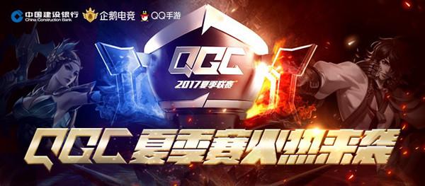 QGC夏季赛DBA、望岳辉耀先声夺人(携手晋级KPL预选赛)
