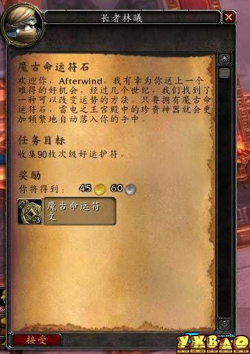 wow魔古命运符文有什么用，在哪换？