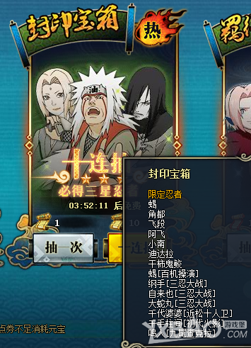 《火影忍者ol》宝箱抽奖攻略