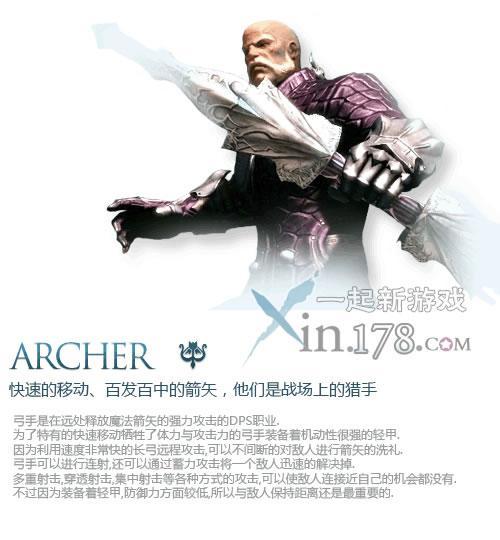TERA(职业介绍：弓箭手)