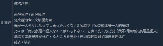 《混沌之子》全成就及全路线/结局达成攻略