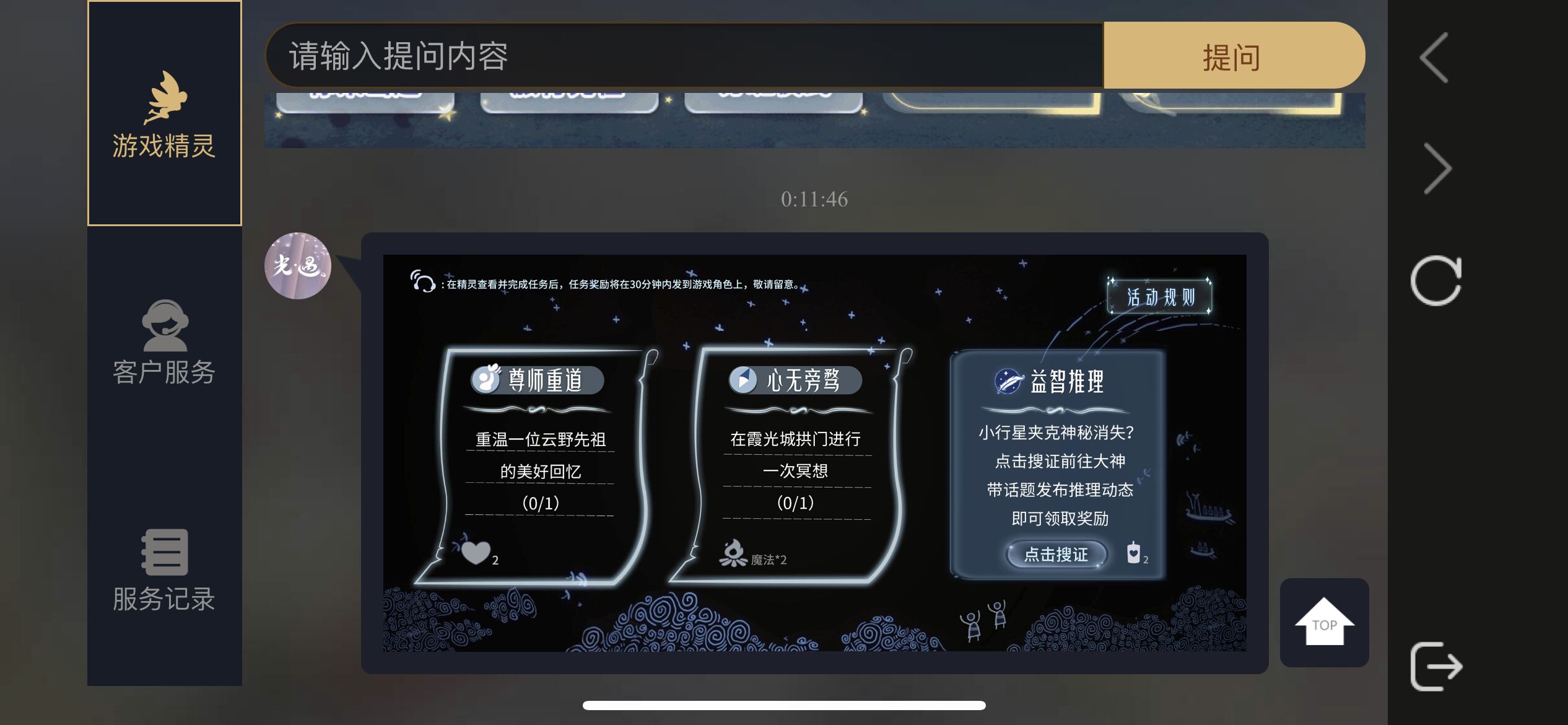 《光遇》教师节活动任务内容是什么
