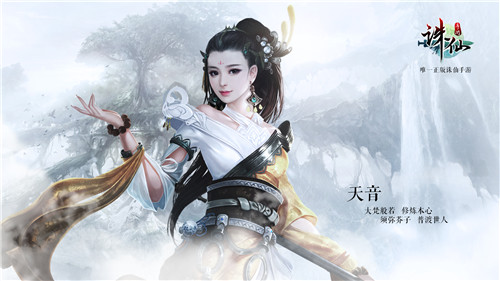 诛仙手游隐藏任务大全(包括隐藏任务奖励)
