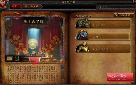 魔兽世界(_5.0副本魔古山宫殿介绍：四大天王的遗产)