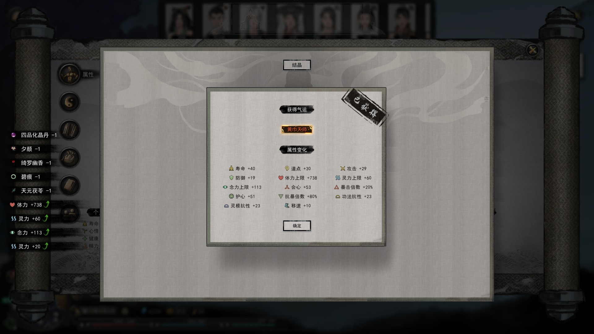 《鬼谷八荒》手游先天气运大全