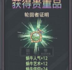 最强蜗牛无限空间2流程攻略