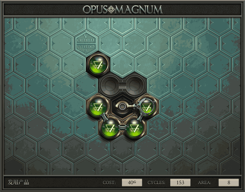 《Opus Magnum》完全解