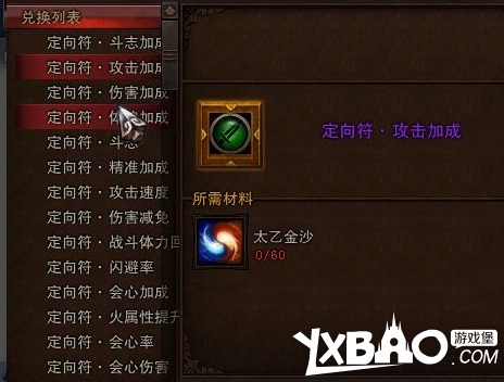斗战神定向符有什么用!需要多少太乙金沙
