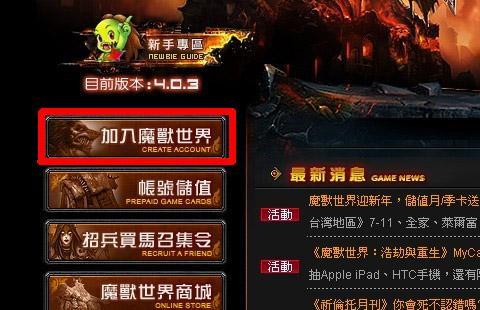 WOW台服入驻指南