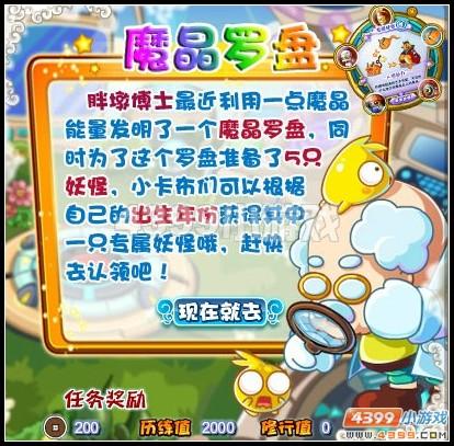 卡布西游魔晶罗盘攻略