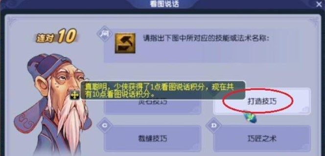 《梦幻西游》教师节看图说话答题器答案都是什么