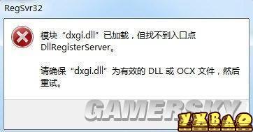 使命召唤9：黑色行动2缺少dxgi.dll文件解决方法