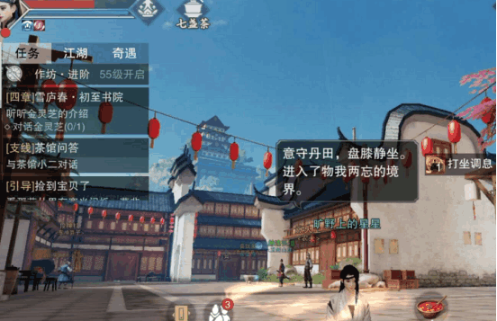 《天涯明月刀》手游打坐方法一览