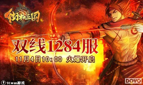 坐骑终上阵91wan《街机三国》最新坐骑系统全解