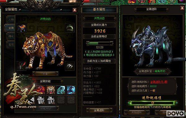 37wan《秦美人》坐骑进阶分等阶详解