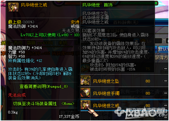 《DNF》80SS装备跨界推荐