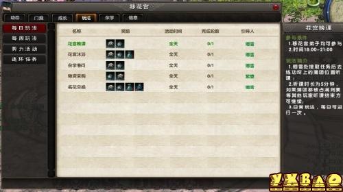 九阴真经移花宫日常声望一步到位