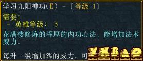 魔兽争霸《陆小凤传奇》全人物技能解析