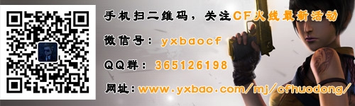 《CF》QQ网吧穿越火线任务专区兑换活动