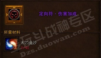 斗战神定向符有什么用!需要多少太乙金沙