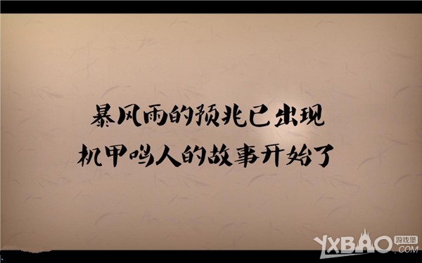 火影忍者：革命机械鸣人篇全剧情图文攻略