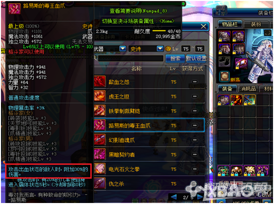 《DNF》80SS装备跨界推荐