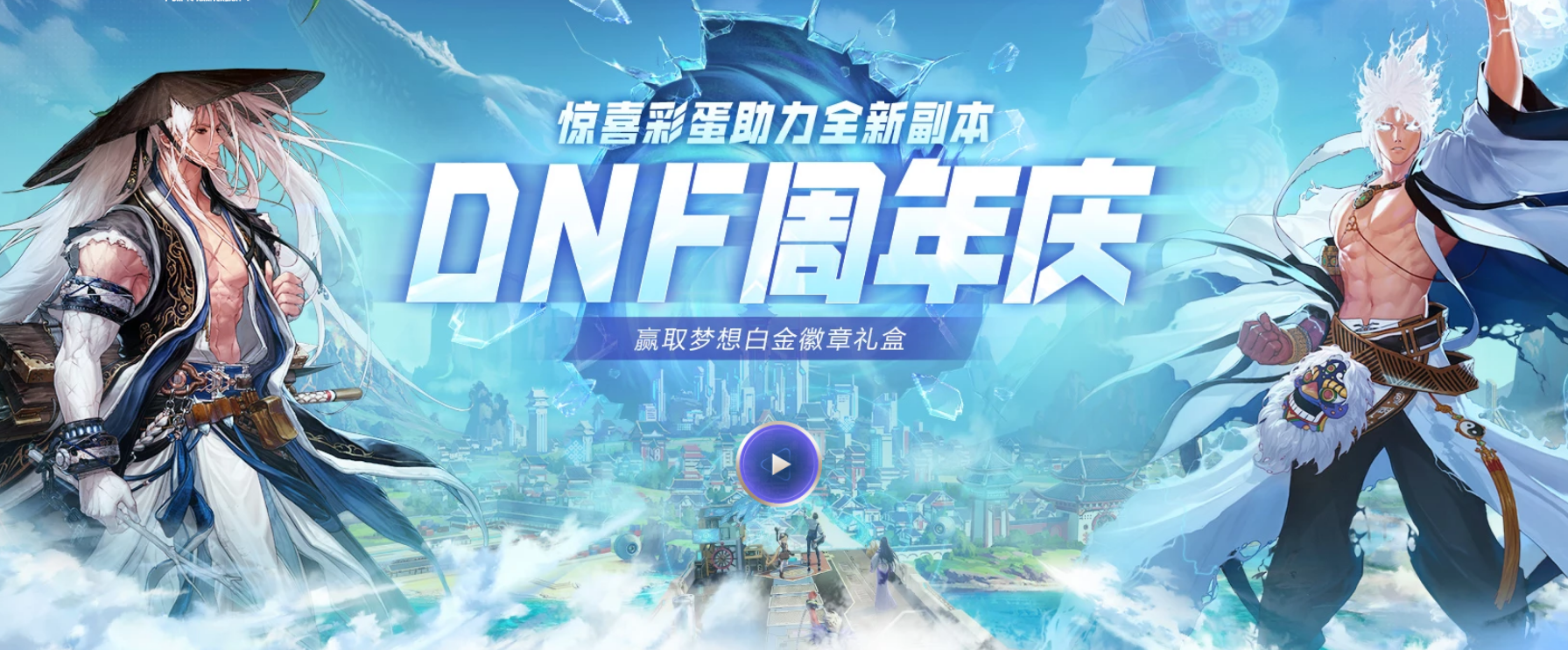 《dnf》网页活动礼包获取攻略合集
