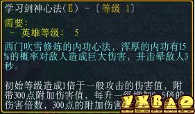 魔兽争霸《陆小凤传奇》全人物技能解析