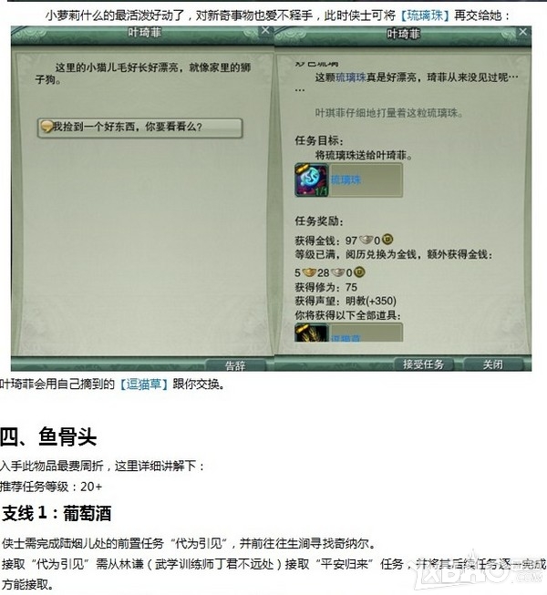 《剑网3》明教隐藏任务猫咪跟宠获取攻略