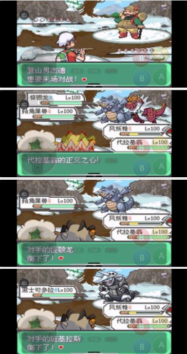 《口袋妖怪究极绿宝石》5.3攻略合集
