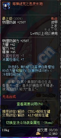 《DNF》幽灵套改版属性介绍