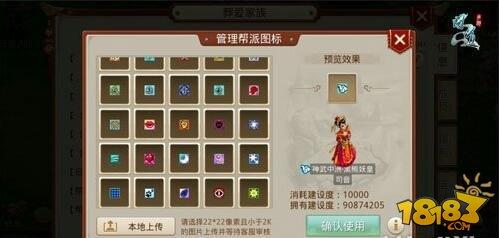 问道(帮派图标修改怎么做(帮派图标定制方法))