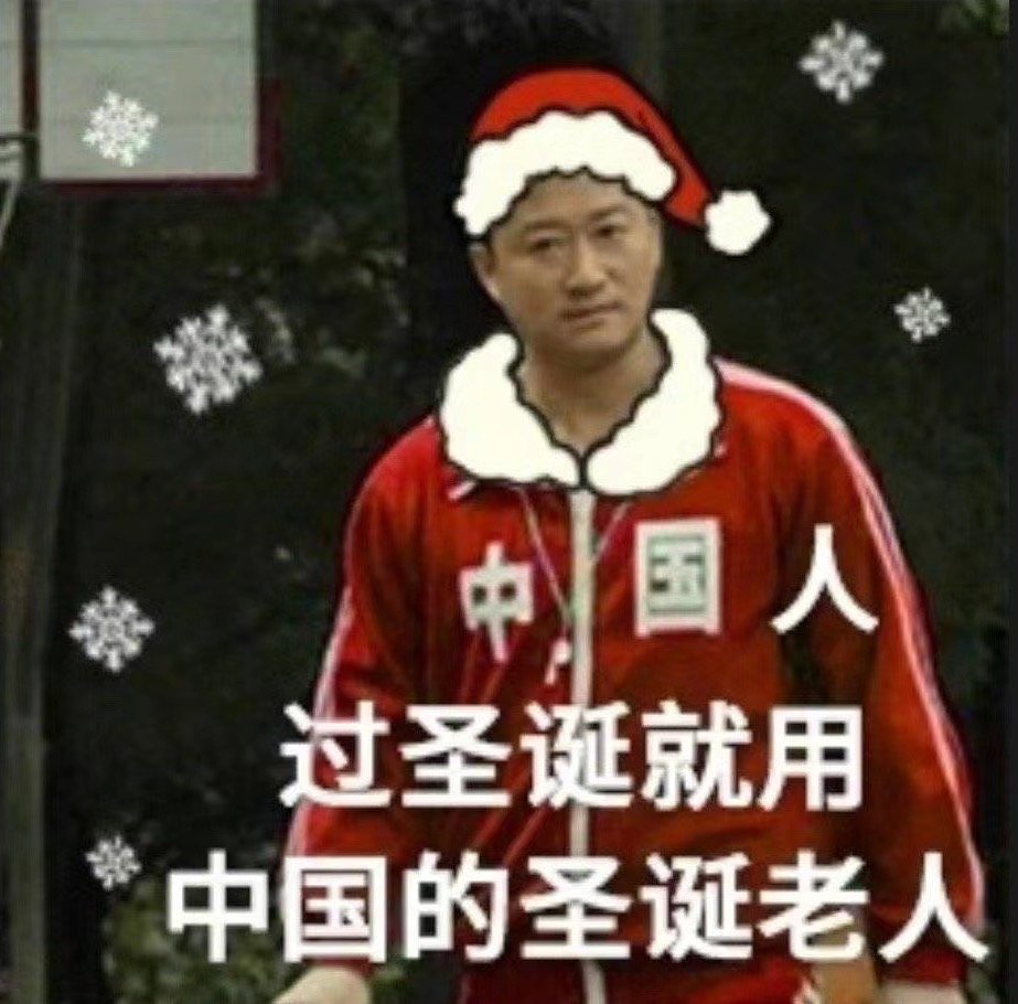 圣诞节祝福图片表情包汇总