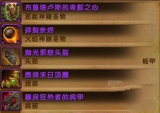 《魔兽世界》7.2布鲁塔卢斯掉落物品汇总介绍