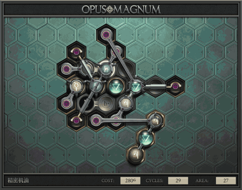 《Opus Magnum》完全解