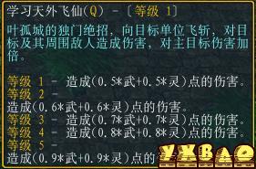 魔兽争霸《陆小凤传奇》全人物技能解析