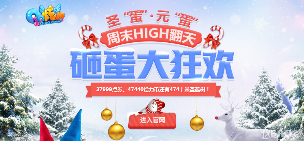 《QQ炫舞》周末HIGH翻天，砸蛋大狂欢