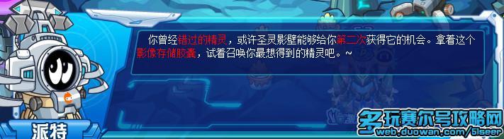 赛尔号影像存储胶囊攻略 赛尔号再探圣灵峰