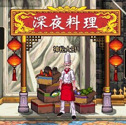 《DNF》深夜豪华料理怎么玩