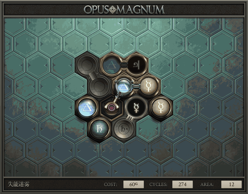 《Opus Magnum》完全解
