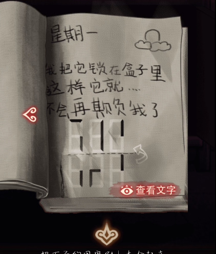《第七个人偶》攻略合集