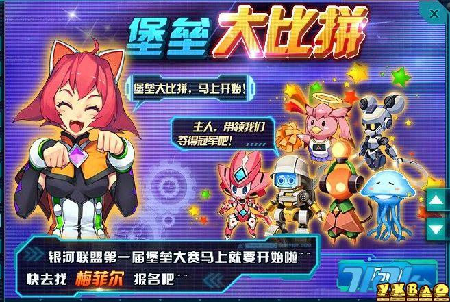 机甲旋风堡垒大比拼任务攻略