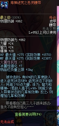 《DNF》幽灵套改版属性介绍