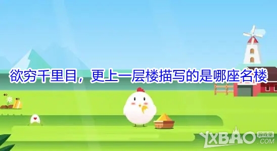 蚂蚁庄园7.1答案解析